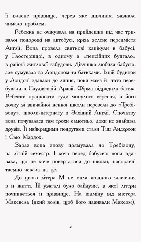 Требізон. Літній семестр, фото - 3