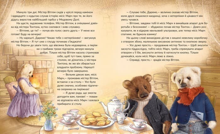 Історії Медового Долу. Велика мандрівка, фото - 2