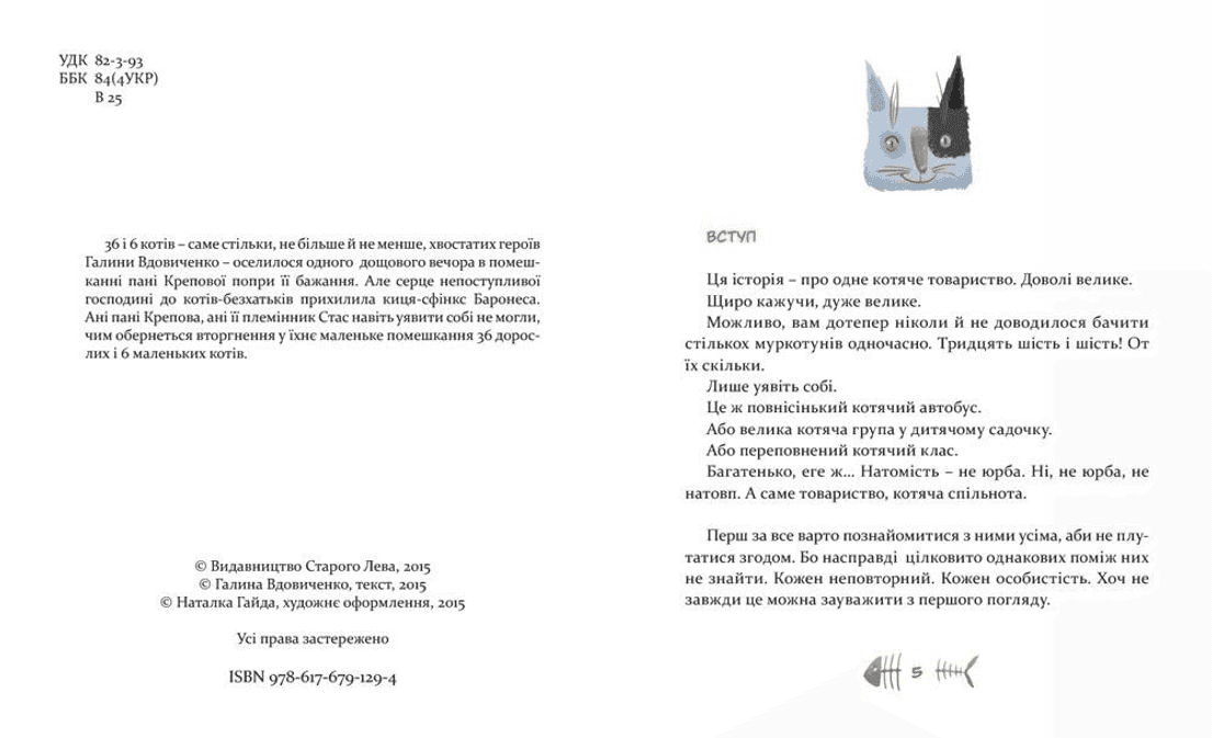 36 і 6 котів, фото - 2