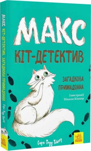 Загадкова примадонна