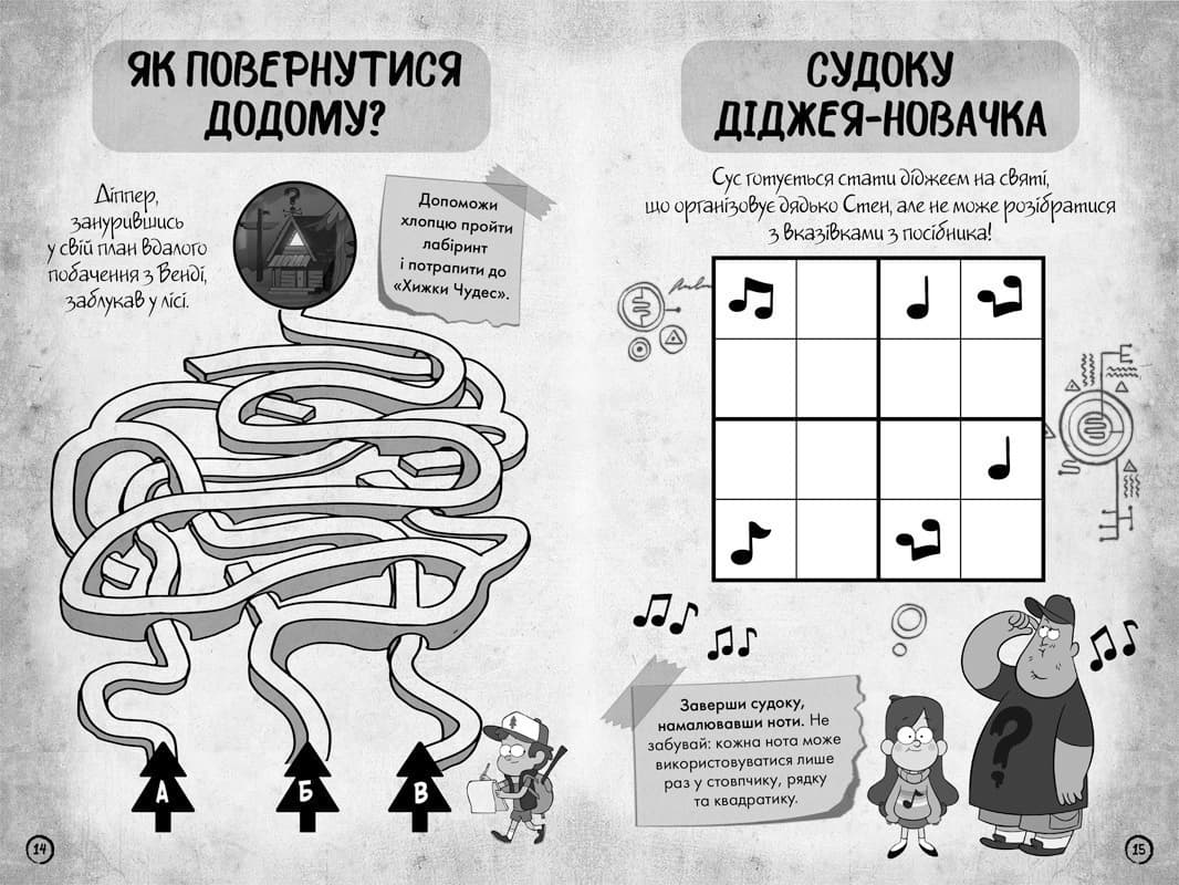 Ґравіті Фолз. Недосліджений вимір, фото - 3