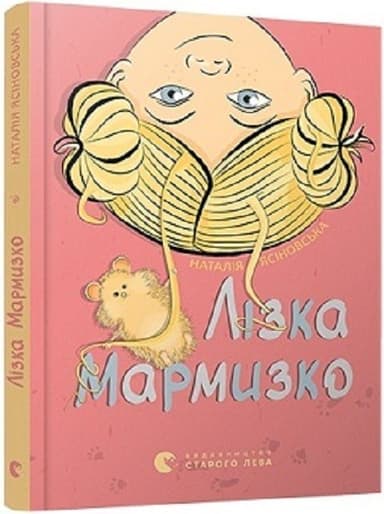 Лізка Мармизко