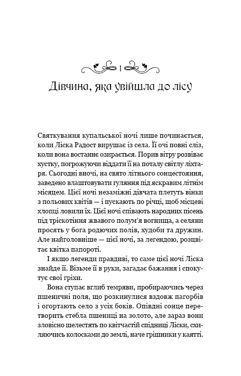 Де причаїлася темрява, фото - 3