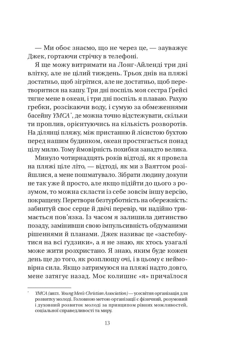 У цей час наступного літа, фото - 3
