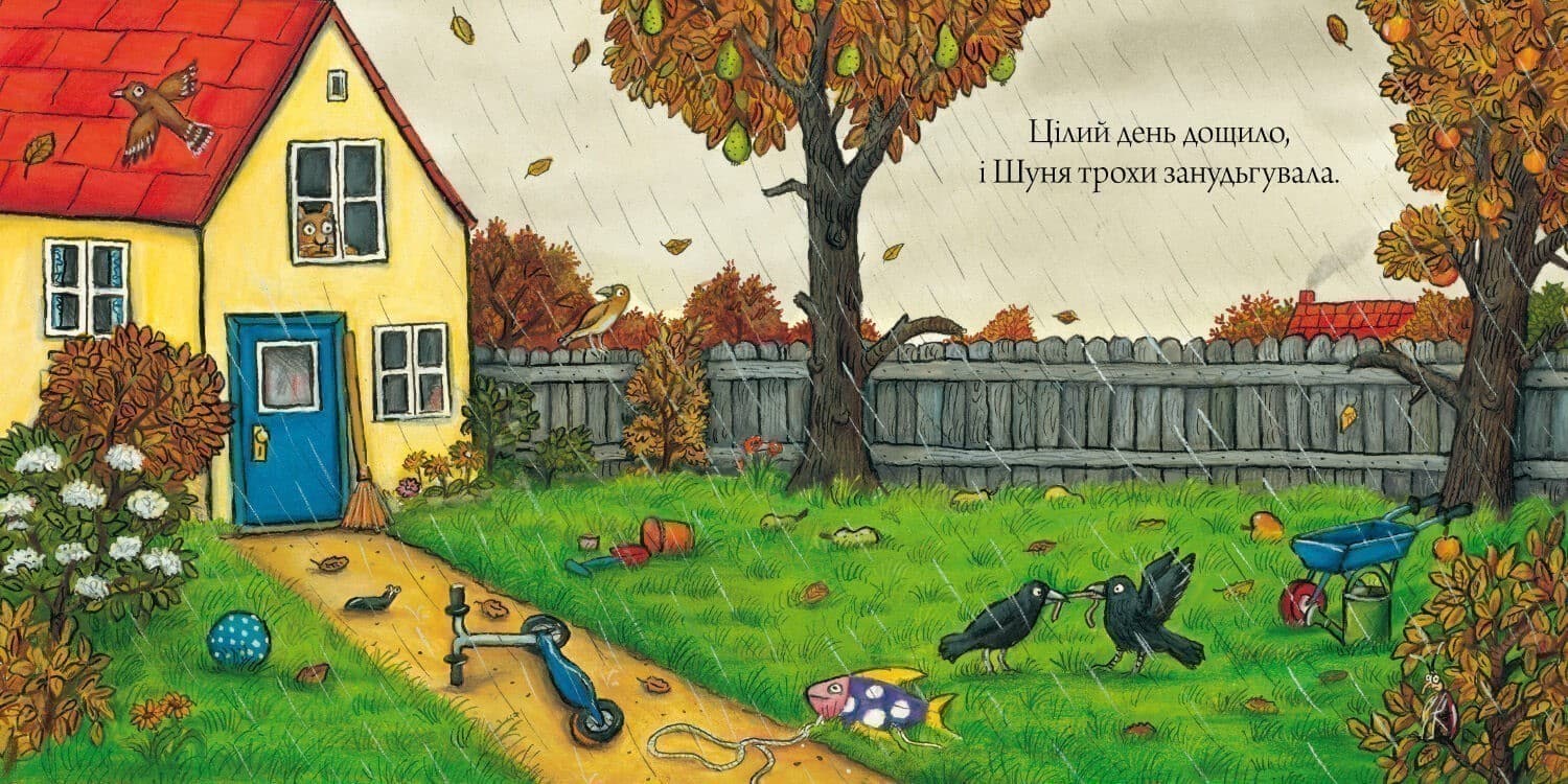 Шусть і Шуня. Чудовисько, фото - 3