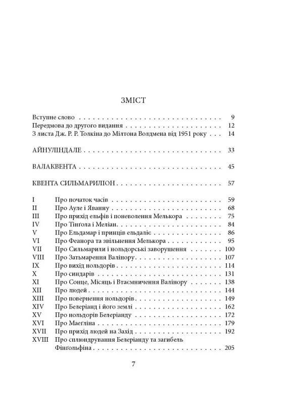 Сильмариліон (ілюстрації Теда Несміта), фото - 2