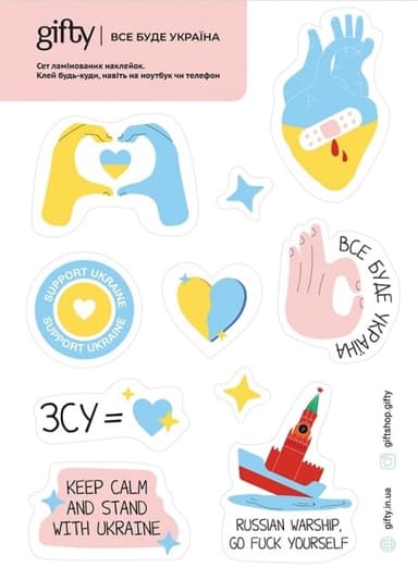 Наклейки Все буде Україна