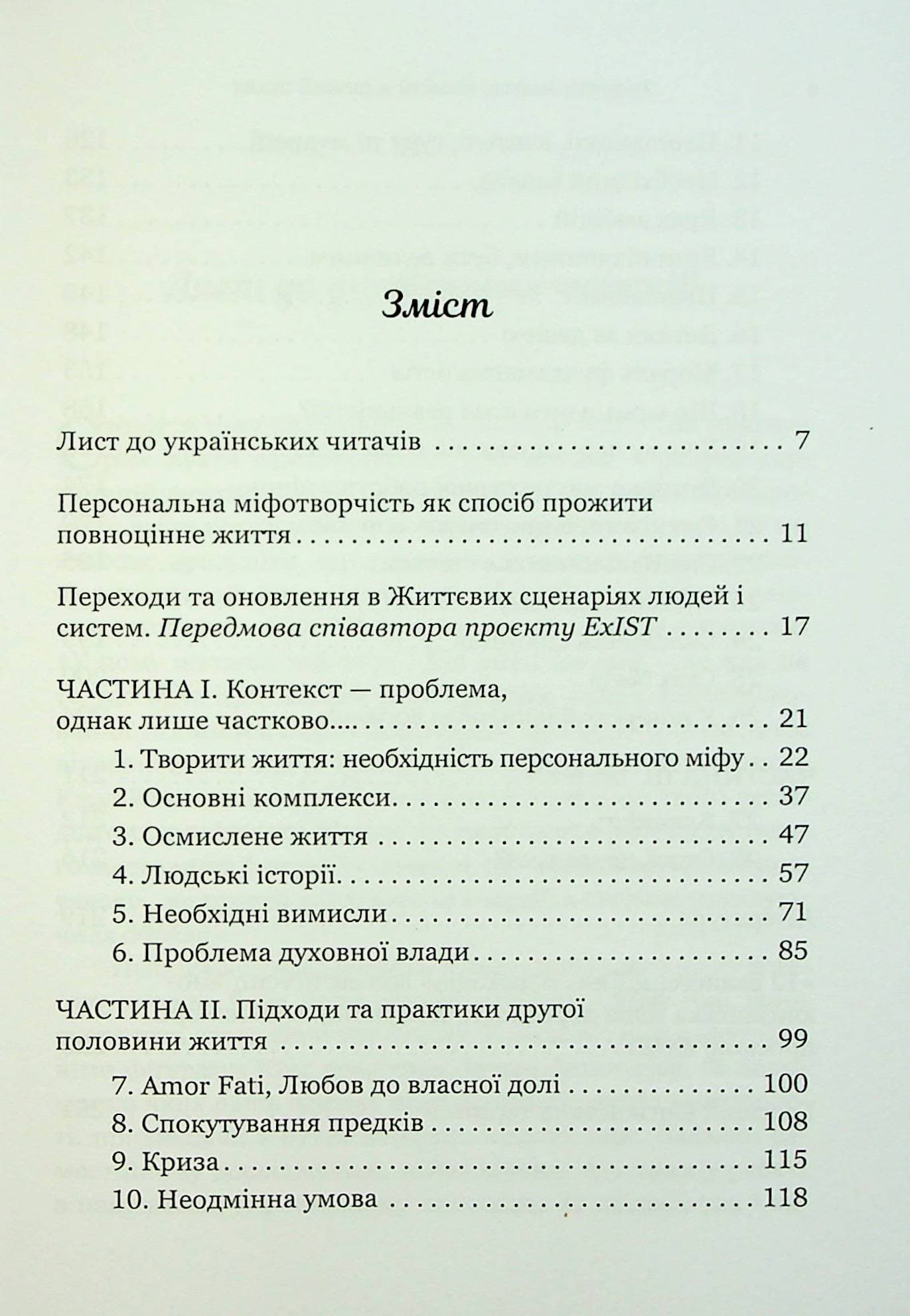 Творити життя: знайти власний шлях, фото - 2