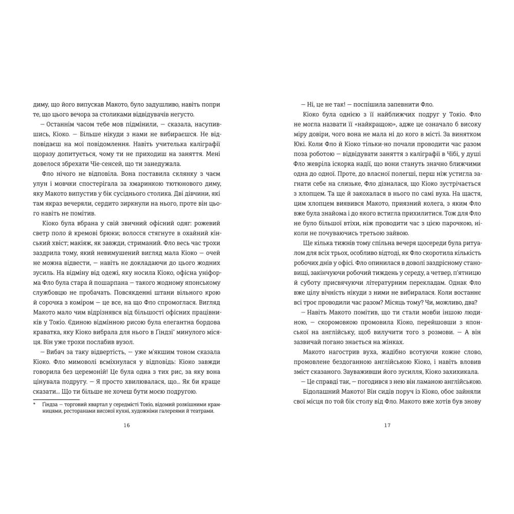 Ангер. Маєток Мороку. Книга 1, фото - 3