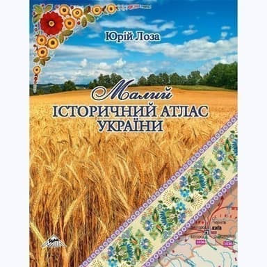 Малий Історичний Атлас України