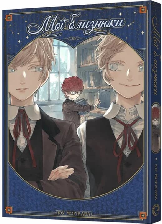 Мої близнюки, фото - 1