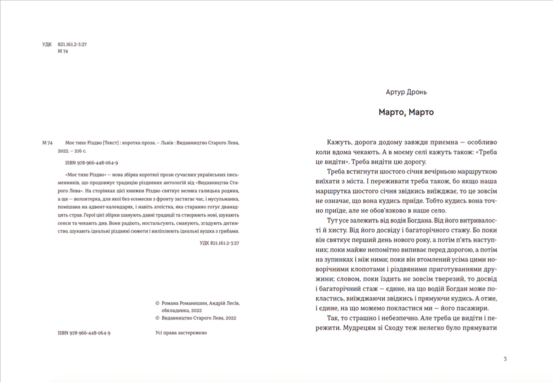 Моє тихе Різдво, фото - 2