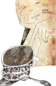 Любов практична, фото - 1