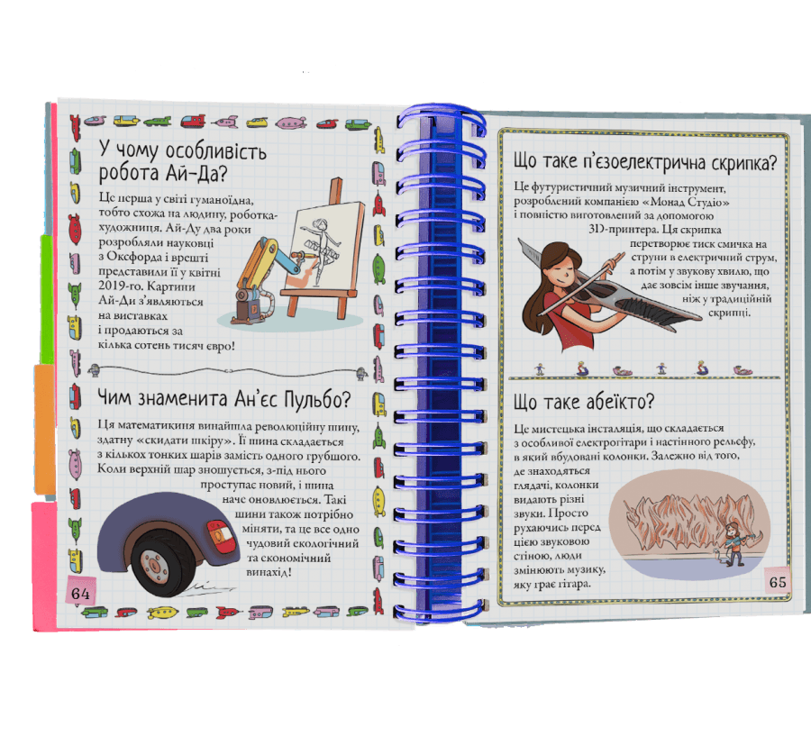 Хочу знати! Яким буде майбутнє?, фото - 2