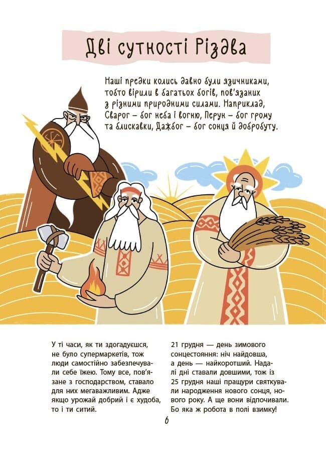 Зимові дива. Українські різдвяно-новорічні традиції, фото - 3