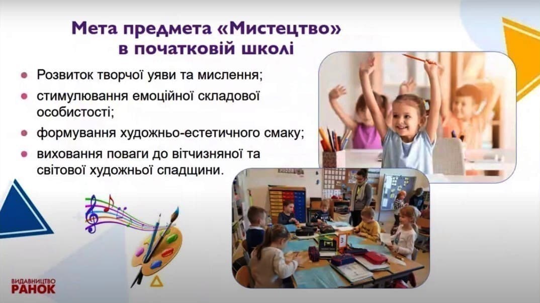 НУШ 2 клас. Мистецтво. Підручник інтегрованого курсу. Рубля Т. Є., фото - 3