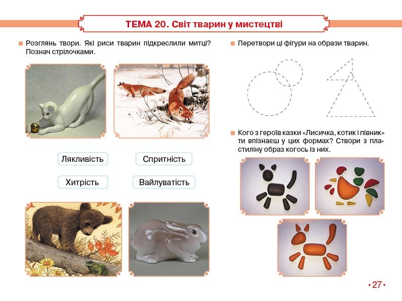 Мистецтво. 1 клас: альбом, фото - 2