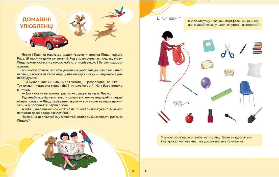 Букварик для небайдужих: 1 клас. Частина 1, фото - 3