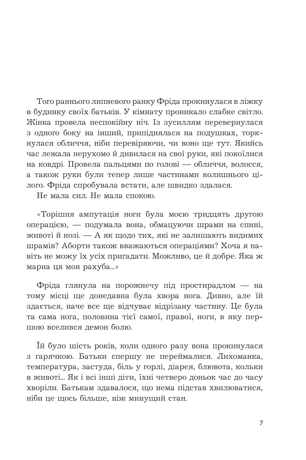 Фріда, або Про біль, фото - 3