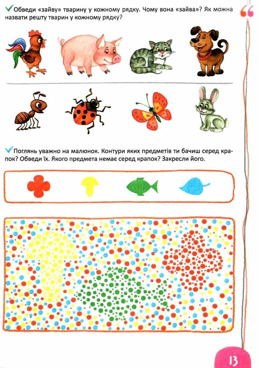 Логіка, пам&#39;ять та увага Подарунок маленькому генію (4-7 р.) (мінімальний брак), фото - 2