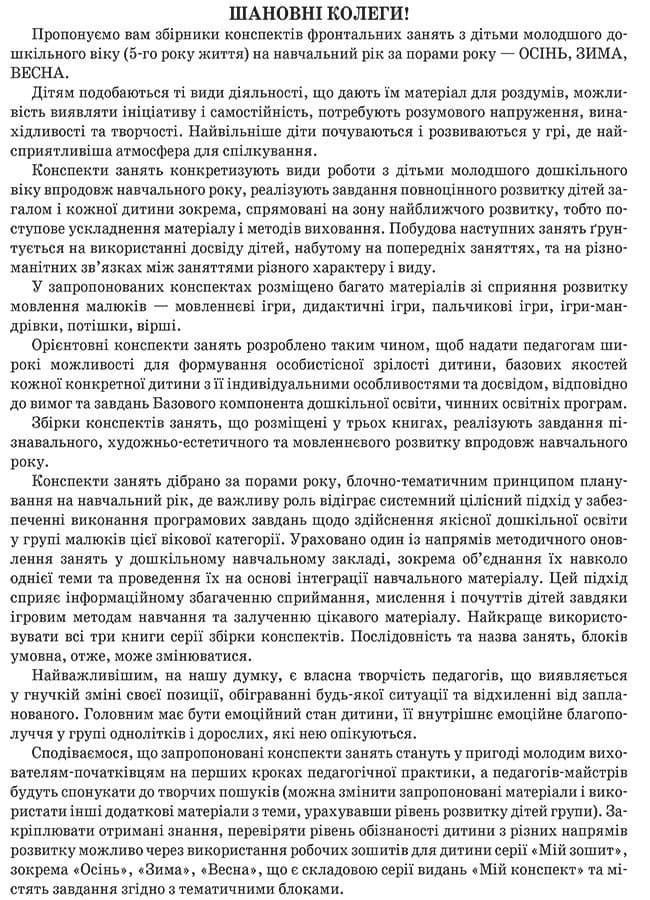 Мій конспект. 5-й рік життя. Весна, фото - 2