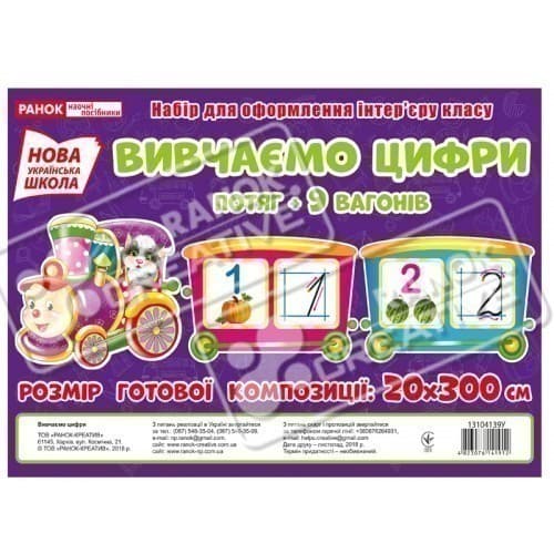 Набір карток.Вивчаємо цифри.Потяг, фото - 1