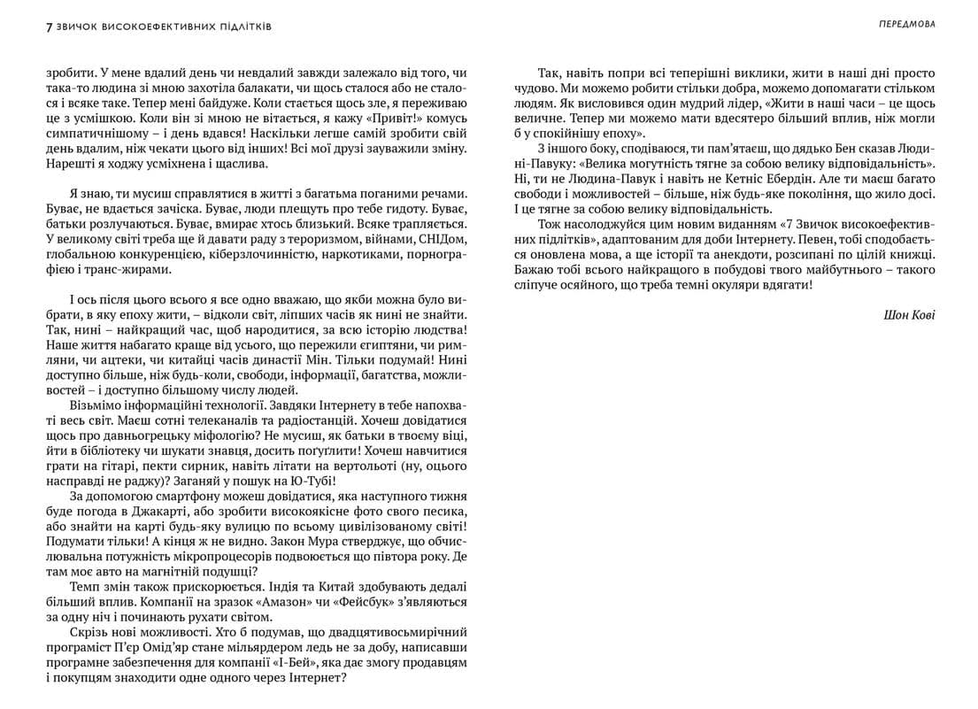 7 звичок високоефективних підлітків, фото - 3