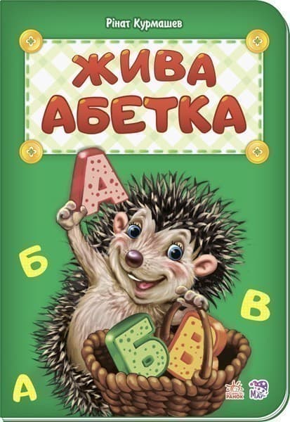 Жива абетка, фото - 1