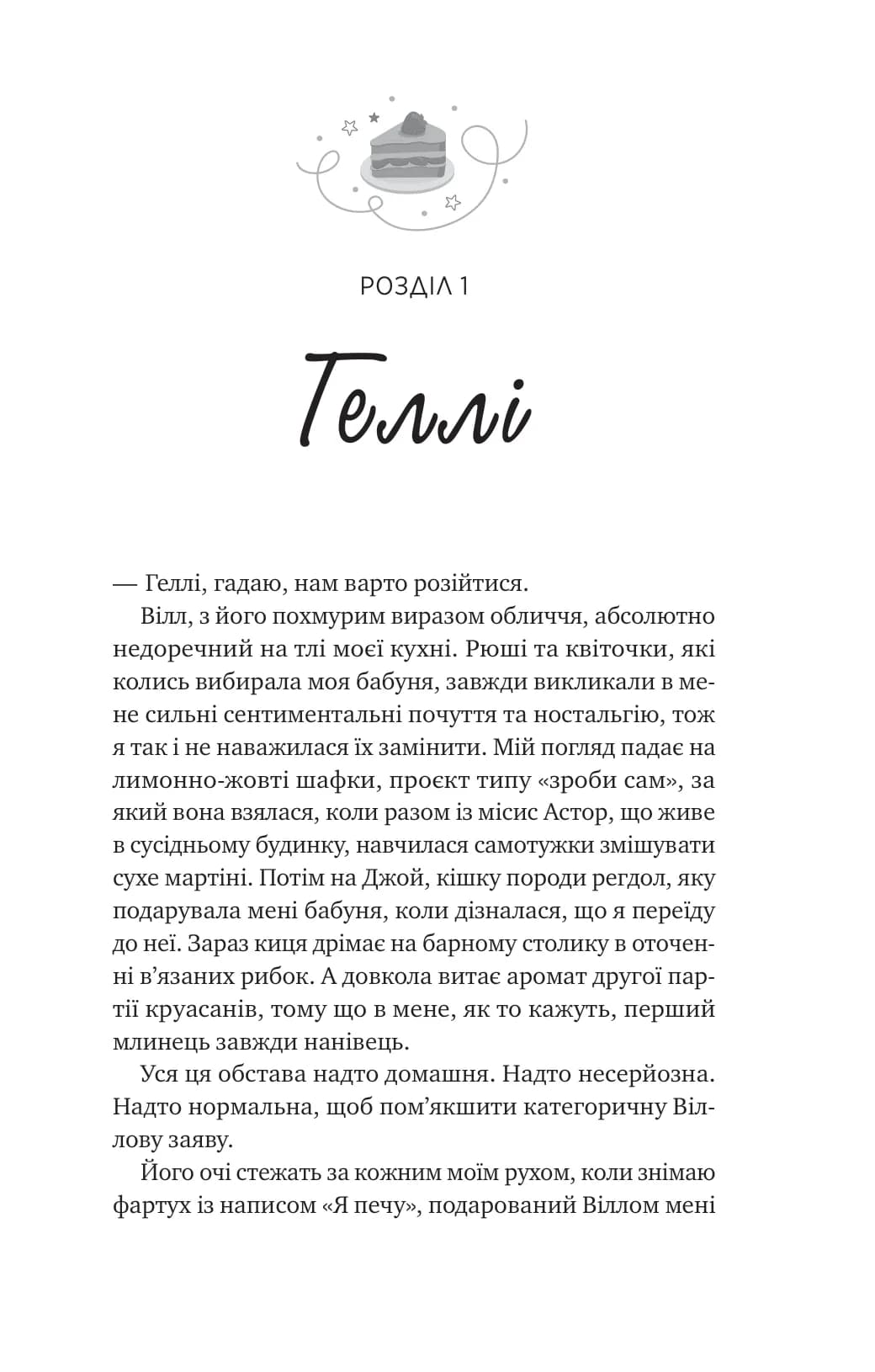І забринить мрія. Книга 3 (Мейпл-Гіллз), фото - 2