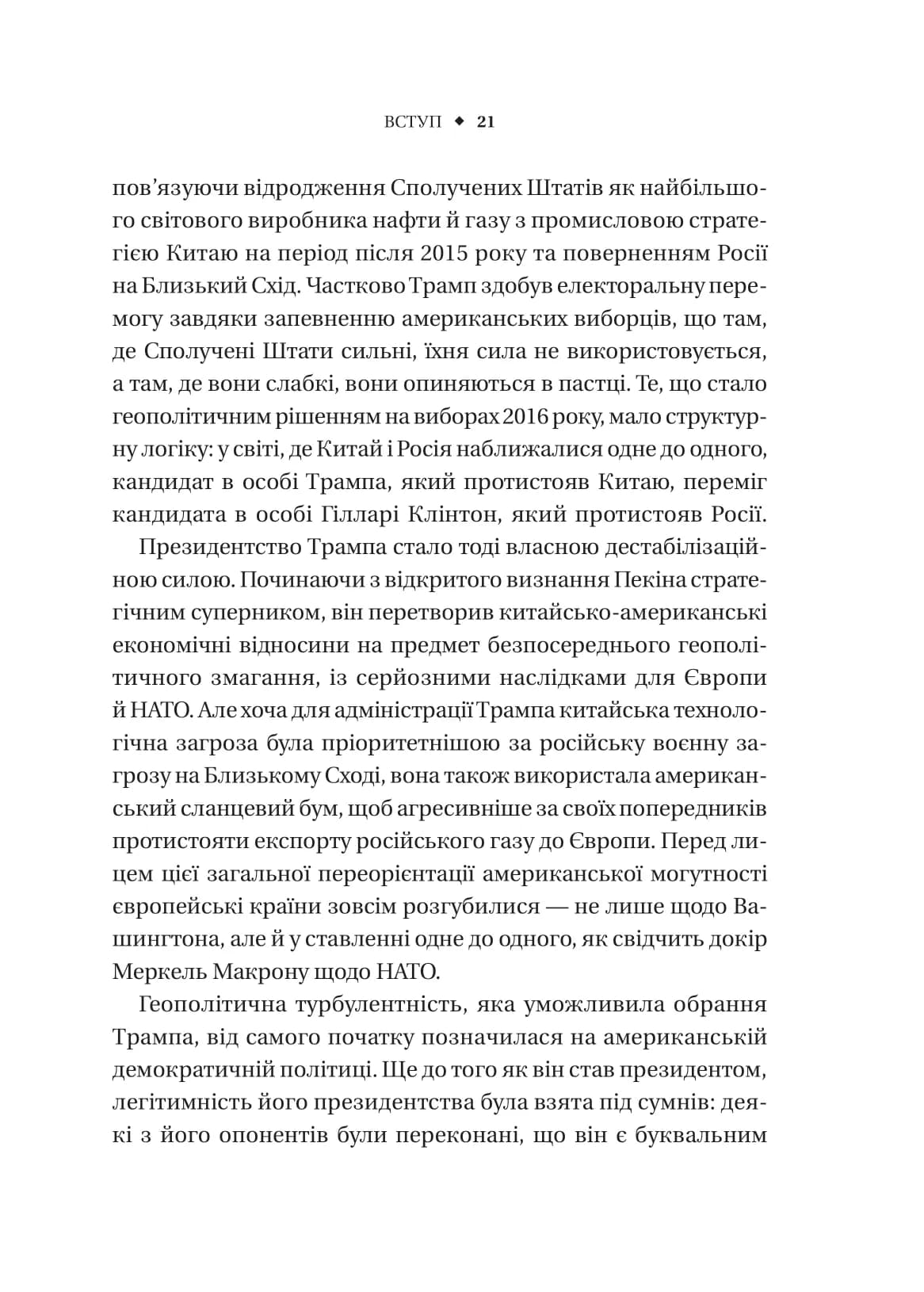 Безлад. Тяжкі часи у ХХІ столітті, фото - 2