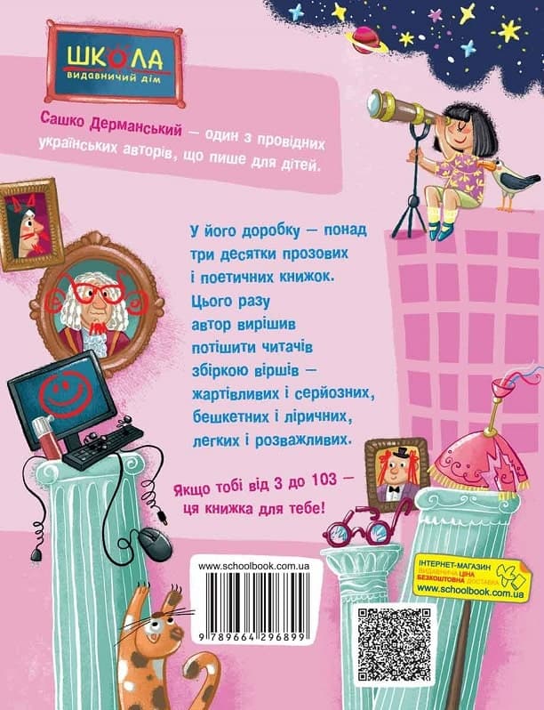 Прикольні вірші. Сашко Дерманський. (мінімальний брак), фото - 2