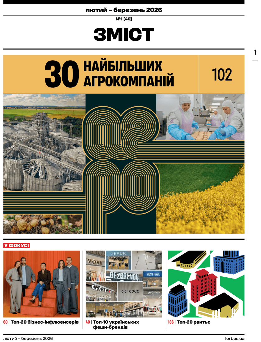Журнал «Forbes Ukraine» 2026 №1 (40) лютий – березень, фото - 3