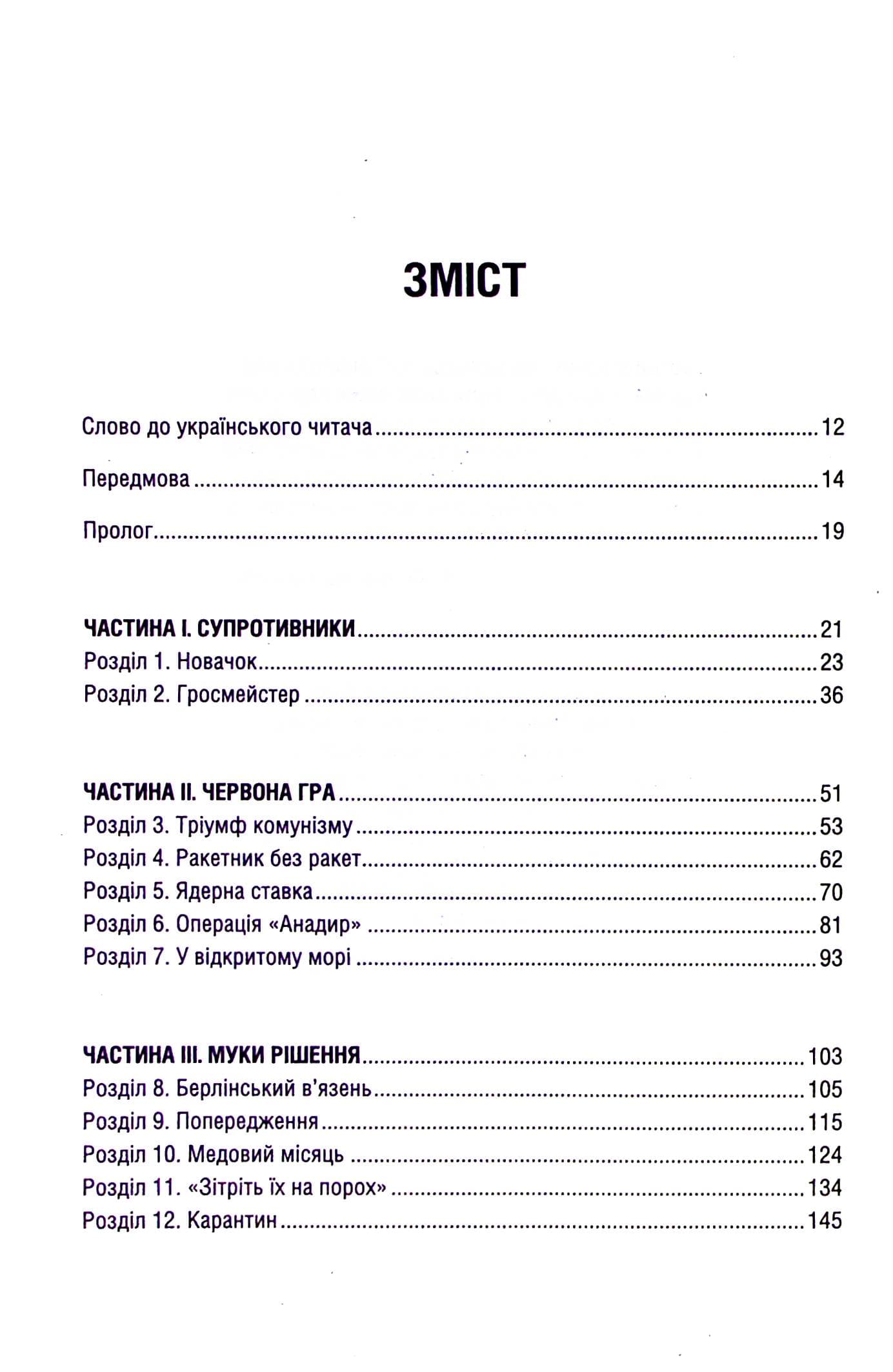 Ядерне безумство. Історія Карибської кризи, фото - 2