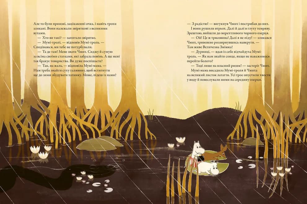 Казки Долини Мумі-тролів, фото - 3