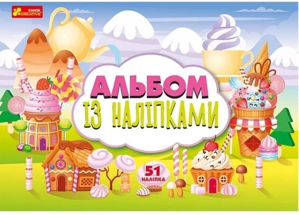 Альбом із наліпками. Солодощі., фото - 1