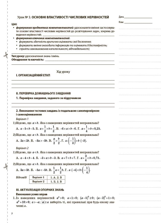 Розробки уроків. Алгебра 9 клас ПММ029, фото - 2