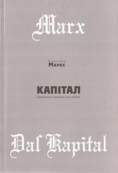 Капітал, фото - 1