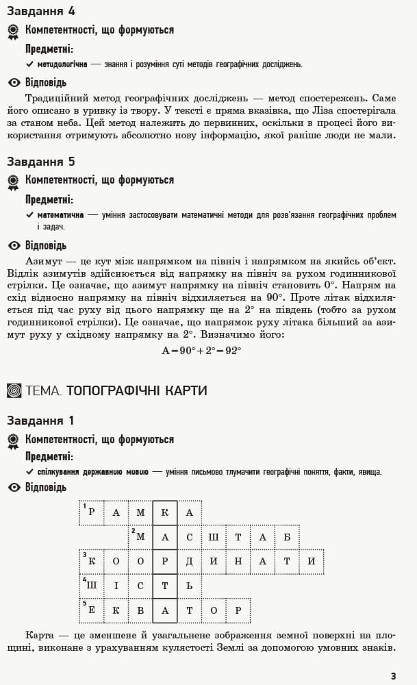 Географія. 8 клас. Посібник для вчителя, фото - 3