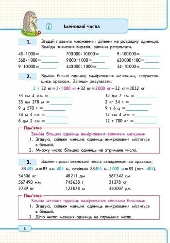 Математика. 4 кл. Навчальний зошит: У 3 ч. Ч. 2, фото - 3