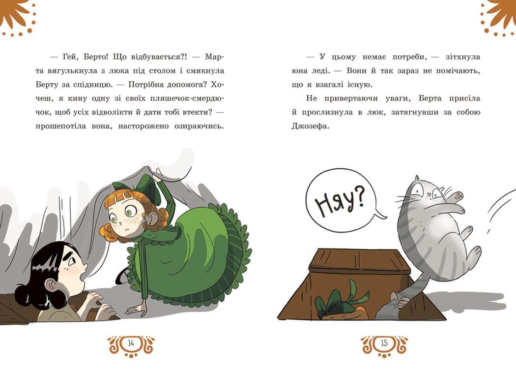 Таємниці леді Берти. Круки фортеці, фото - 2