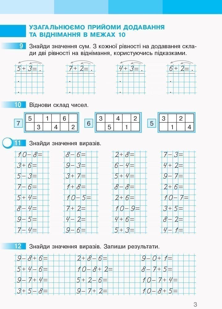 Математика. Робочий зошит у 2 частинах. Частина 1. 2 клас., фото - 2