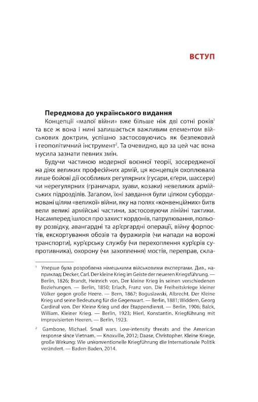 Тотальний опір. Інструкція з ведення малої війни для кожного. Частина 1, фото - 3