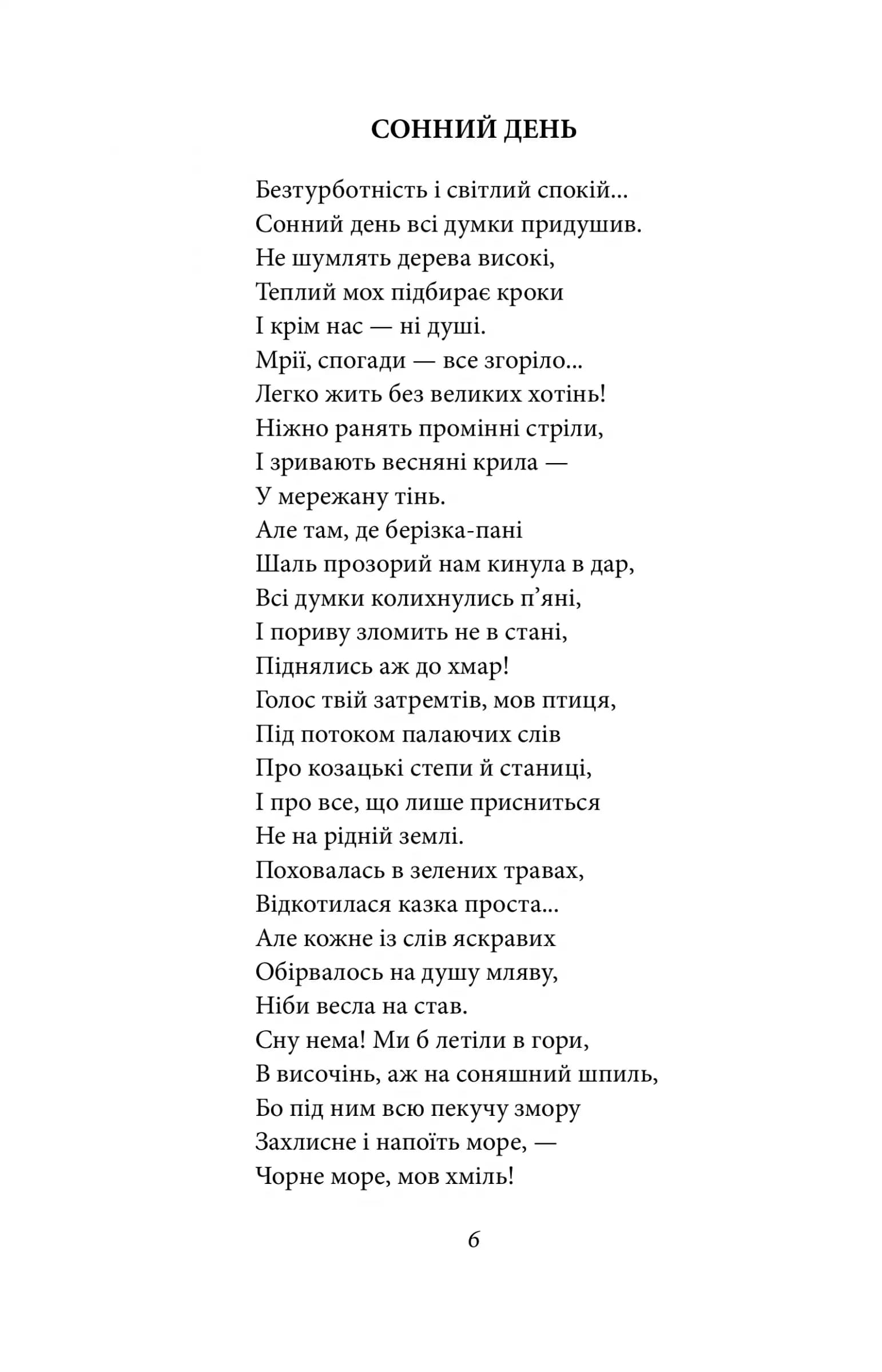 Напередодні. Поезія, проза, публіцистика, фото - 3