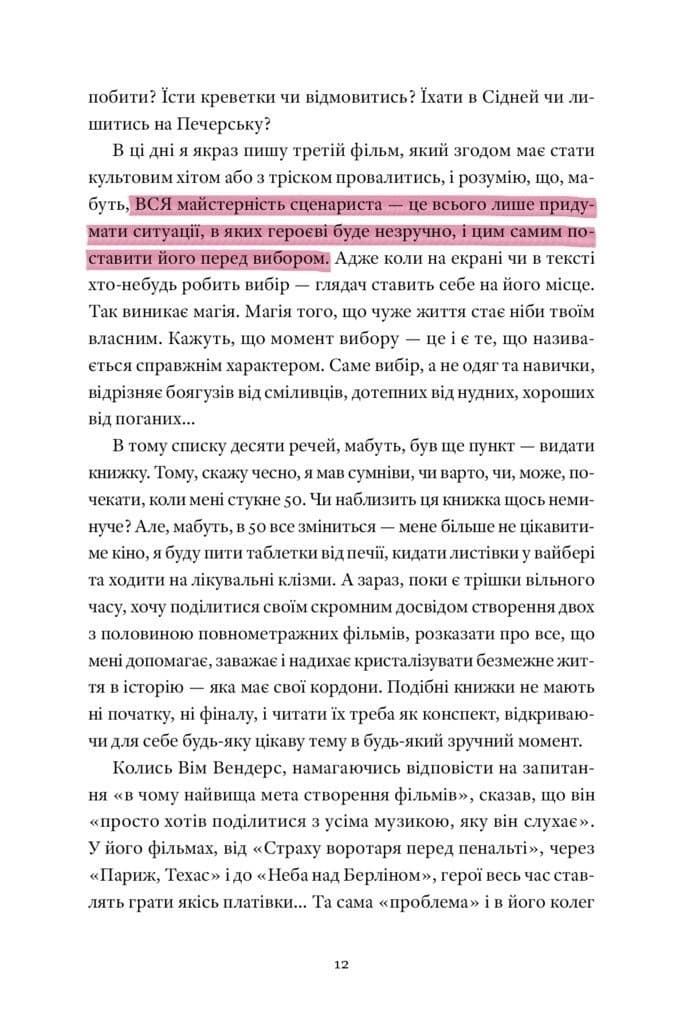 Мої думки про кіно.  Як перекласти життя на сценарій, фото - 3
