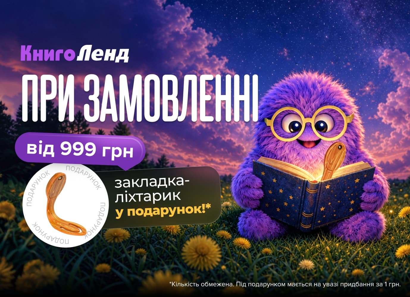 Більше світла вашим історіям! Закладка-ліхтарик у подарунок при замовленні від 999 грн!