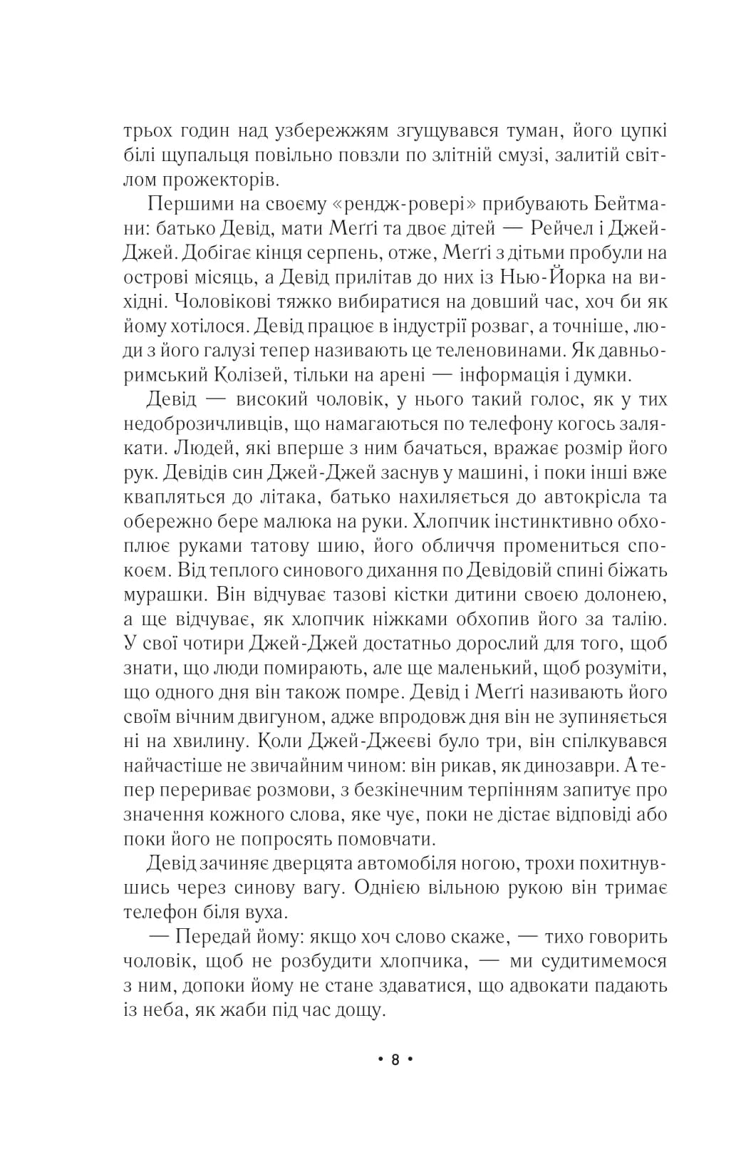 За мить до падіння, фото - 3