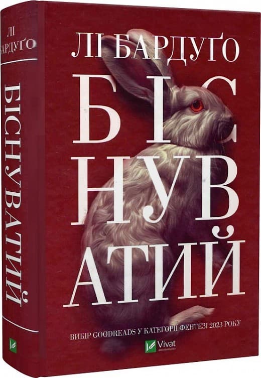 Біснуватий. Книга 2, фото - 1