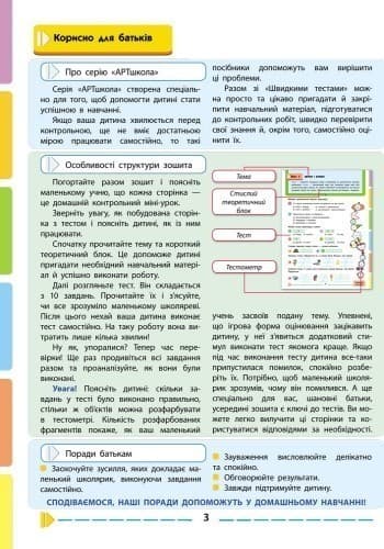 Швидкі тести. Українська мова. 2 клас, фото - 3