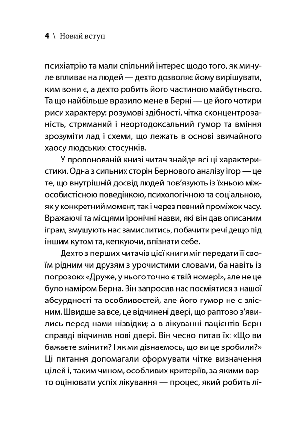 Ігри, у які грають люди, фото - 3
