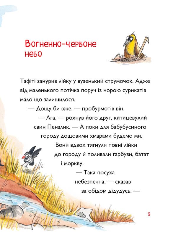 Тафіті і велика пожежа. Книга 8, фото - 3